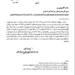 بخشنامه کود پتاسیم4