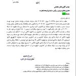 بخشنامه کود پتاسیم5